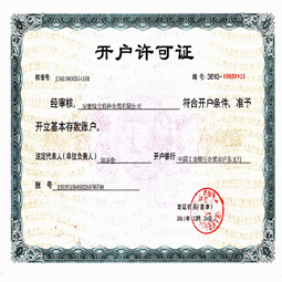 安徽玩球平台|中国有限公司官网开户许可证