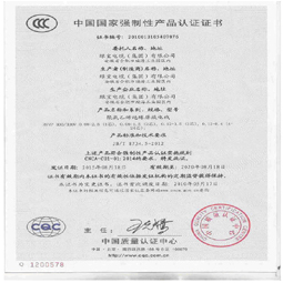 绿宝特种玩球平台|中国有限公司官网3C认证证书